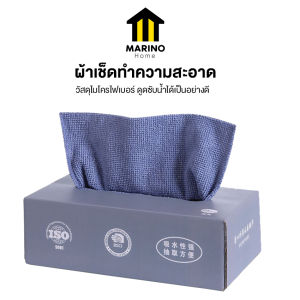 Marino Home ผ้าเช็ดจาน ผ้าเช็ดทำความสะอาด เอนกประสงค์ มาพร้อมกล่องเก็บ บรรจุ 20 ผืน/กล่อง No.Y1581