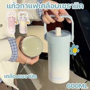 【BHQ】COD 600ML แก้วกาแฟเคลือบเซรามิค กระติกสุญญากาศเซรามิคไลเนอร์ ทนต่ออุณหภูมิสูง มีมือจับ ทำความสะอาดง่าย