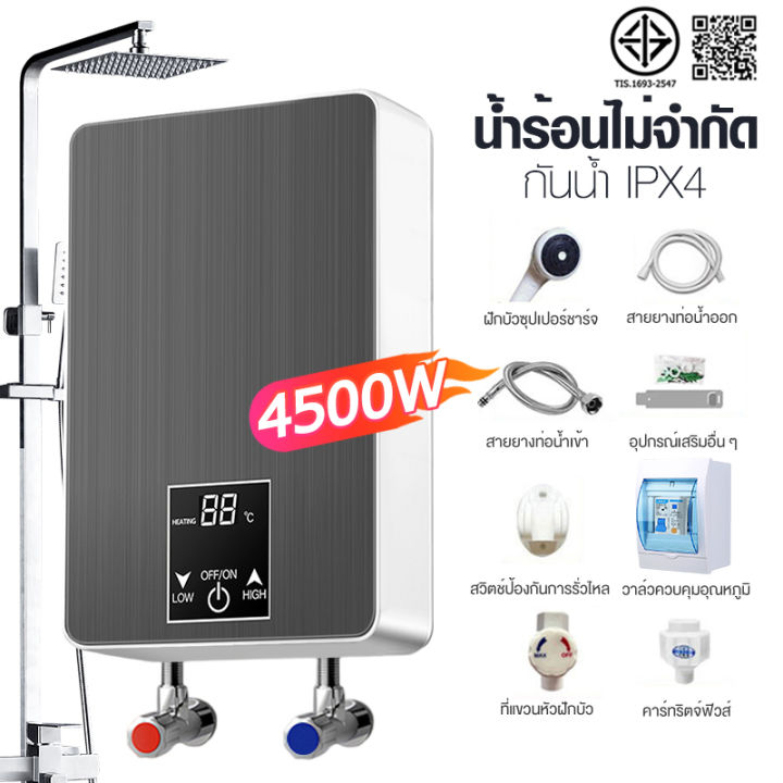 MTS เครื่องทำน้ำอุ่น ระบบตัดอัตโนมัติ เครื่องทำอุ่น ขนาด 4500 วัตต์ ...