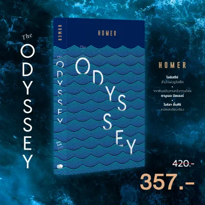 Gypzy(ยิปซี) หนังสือ The Odyssey โอดิสซีย์ ลำนำแห่งยูลิสซีส