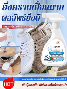 น้ำยาทำความสะอาดรองเท้าสีขาว ขจัดคราบสกปรก ฟอกขาวและเหลือง รองเท้าตาข่ายพิเศษ 350 มล น้ำยาทำความสะอาดรองเท้าแบบไม่ใช้น้ำ
