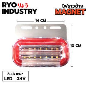 ไฟราวข้าง MAGNET ครบทั้งไฟหรี่ ไฟเลี้ยว ไฟส่องล่าง 24 V
