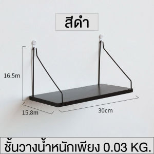 Shelving Home Decorative Storage Wall Mounted Rack ชั้นแขวนผนังสไตล์วินเทจ แนวมินิมอล