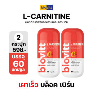 🔥ใหม่ พร้อมส่ง!🔥 biovitt L-carnitine แอล-คาร์นิทีน เร่งเผาผลาญ บล็อคเบิร์นไขมัน ลดไขมัน เพิ่มพลังงาน ตัวช่วยออกกำลังกาย | บรรจุ 30 แคปซูล