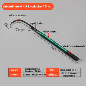 💥ทำจากเหล็กแมงกานีสแท้100%💥 เคียวแมงกานีส เคียวเหล็กแมงกานีส เคียวเกี่ยวหญ้า เคียวเกี่ยวข้าว มีดถางหญ้า คียวตัดกิ่งไม้