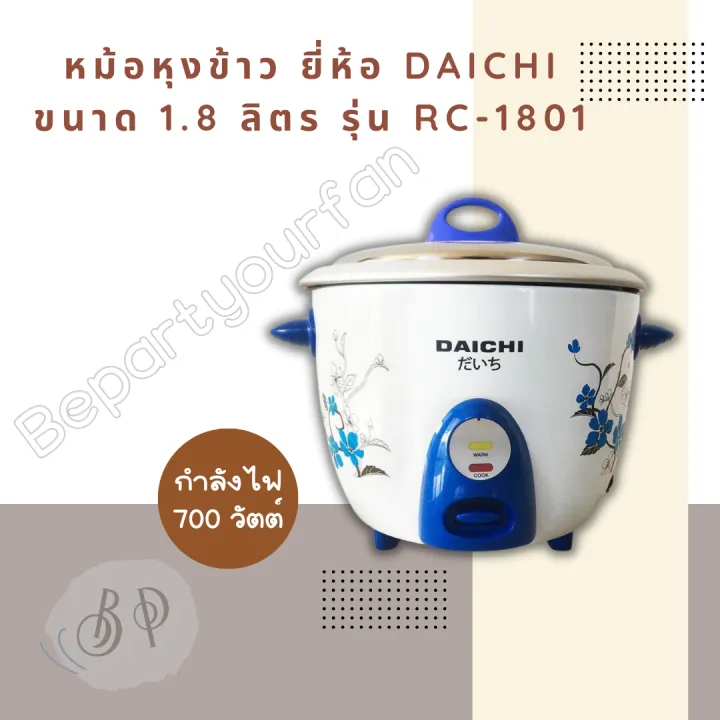 วิธีสร้าง get request ใน python... DAICHI หม้อหุงข้าวธรรมดา 1.8 ลิตร RC-1801 มี2สี | Lazada.co.th