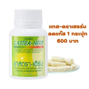 เซ็ตคู่ ขมิ้นชันผสมวิตามินซี กิฟฟารีน กรดไหลย้อน แผลในกระเพาะ แสบร้อนกลางอก ระบบย่อยอาหาร  2กระปุก 120แคปซูล  840บ. ของแท้ ส่งไว