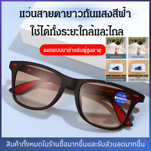 🎉Hot Sale 🎉แว่นอ่านหนังสือรุ่นใหม่สำหรับผู้สูงอายุ พร้อมเลนส์โปรเกรสซีฟป้องกันแสงสีฟ้าสำหรับทั้งผู้ชายและผู้หญิง เหมาะสำหรับการมองทั้งใกล้และไกล แว่นสองชั้นเหมาะสำหรับผู้ที่มีภาวะสายตายาวตามวัยที่เกิดจากอายุ สำหรับอ่านหนังสือและใช้งานทั่วไป