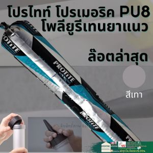✨TOA PU Sealant พียู กาวPU ใส้กรอก PU ยาแนวPU กาวยาแนวรอยต่อ PU ซิลิโคน ใส้กรอก โพลียูริเทน ซีลแลนท์ ซิลิโคน ห้องน้ำ ผนัง