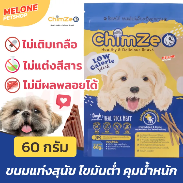 ขนมสำหรับสุนัข ChimZeo ชิมเซโอ้ ขนมสุนัข ขนมแท่ง ไขมันต่ำ คุมน้ำหนัก เพื่อสุขภาพ ทำจากสันในเป็ด โฮลิสติก เนื้อนิ่ม ไม่ใส่สาร  60g