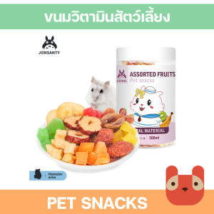 นกอบแห้ง JONSANTY หลังจากผลไม้รวมอบแห้ง ผักรวม ผลไม้ 200g น้ำหนัก 500 ml เสริมวิตามินและไฟเบอร์ขนาด 100% น้ำเปล่า