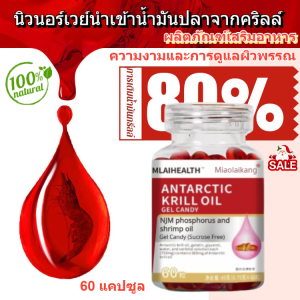🔥【Local hot selling】 🦐 Antarctic Krill Oil Rich / krill oil supplements Softgels / no sucroseFor/immunopotentiator/Protect heart joints/南极磷虾油