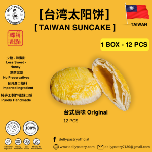 太阳饼 - 台式原味（麦芽糖）（纯手工制作）Suncake -  Original (Maltose) (Homemade) Taiwan Delly Pastry 台湾 ‘张老师’