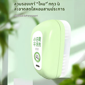 น้ำยาซักแห้งรองเท้าสีขาว อัปเกรดเพื่อขจัดสิ่งสกปรก เพิ่มความสดใส และขจัดคราบเหลือง ทําความสะอาดรองเท้า