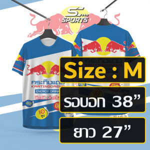 SC Sports เสื้อกีฬาพิมพ์ลาย กระทิงแดง เครื่องดื่มชูกำลัง งานจริงสีสวยสดคมชัด หนา145g นุ่มลื่นไส่สบาย