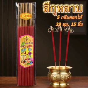 ธูปหอม ธูปดอกไม้ ธูปหอมดอกไม้บาน ธูปมงคล ธูปไร้ควัน ผลิตจากธรรมชาติ ไร้สารพิษ มีกลิ่นหอมและสวยงาม สำหรับไหว้บูชาเทพเจ้า เจ้าแม่กวนอิม พระพิฆเนศ
