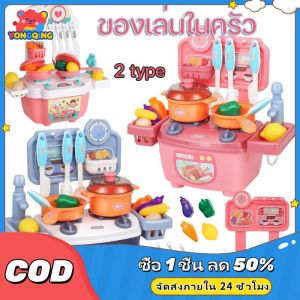 YONGQING ของเล่นทําอาหาร ของเล่นในครัว ก๊อกน้ําสามารถปล่อยน้ําได้ จําลองการทําอาหาร การล้างผักจําลอง