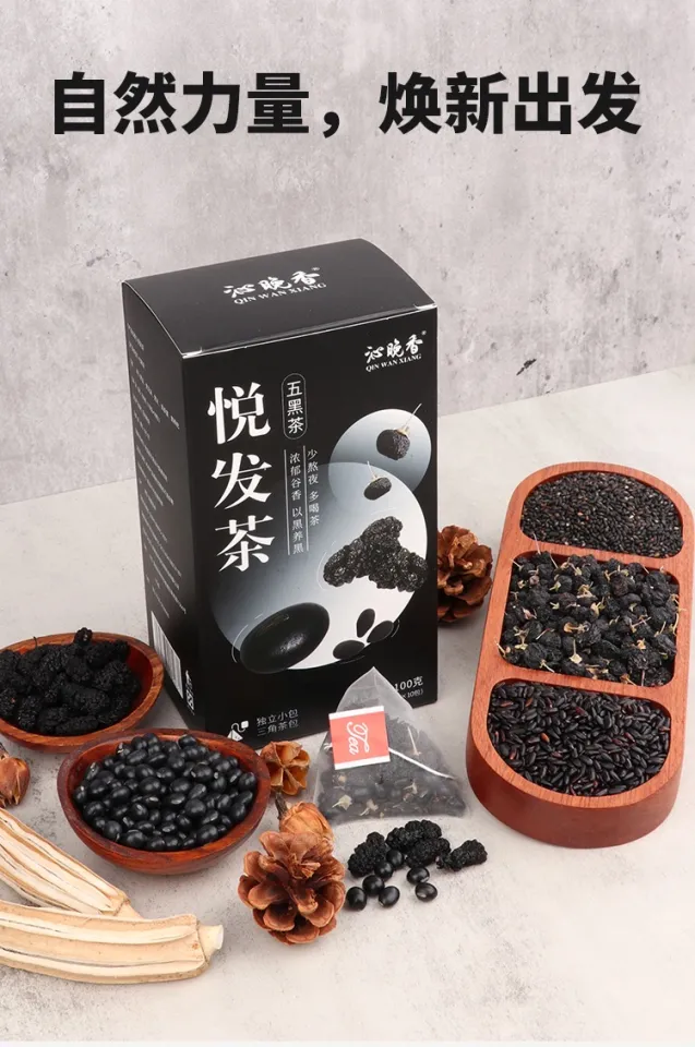 10泡一盒五黑茶Five Black Tea 养发养肾黑芝麻黑豆桑椹黑枸杞黑米养发