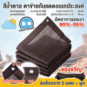 ตาข่ายบังแดด90%ฟิลเตอร์ผ้าใบกันน้ำผ้าบังแดดม่านบังแดดเต็นท์รถมีคุณสมบัติในการแรเงาและกันความร้อนได้ดี Anti-UV Sunshade Net 1x2m/1x3m/2x2m/2X3m/3x3m
