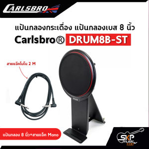 แป้นกลองกระเดื่อง แป้นกลอง 8 นิ้ว รองรับกระเดื่องคู่ได้ Carlsbro DRUM8B-ST ใช้ได้กับ Carlsbro OKTO A Avatar PD705 Alesis Yamaha DTX DD75 Roland SPD HXM HDP-2