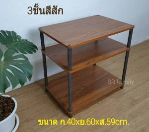 ชั้นวางของ ชั้นไม้SR ชั้นวางไมโครเวฟ ชั้นวางทีวี ชั้นไม้ ชั้นอเนกประสงค์ ชั้นวางของชั้นโชว์  ชั้นวางเครื่องปริ้น  ชั้นจัดเก็บ