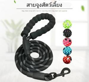 สายจูงสุนัข สายจูงหมา สายจูงเรืองแสง สายจูง ยาว 1.5 เมตร สะท้อนแสงได้ในเวลากลางคืน ที่จับนิ่ม ส่งฟรี ใช้ร่วมกับคูปอง