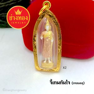 จี้เทพทันใจ เสริมบารมี เสริมสิริมงคล ค้าขายร่ำรวย สวมใสติดตัวได้อย่างมั่นใจ ช่างทองเยาวราช