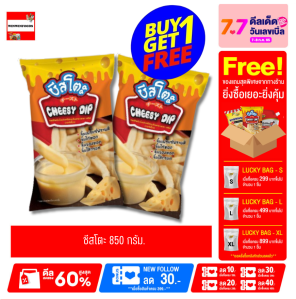 (โปร 1 แถม 1)ชีสโตะ ถุงใหญ่ 850กรัม ชีสดิป ซอสชีส ทานกับอะไรก็อร่อย เพียวฟู้ดส์ วินวินฟู้ดส์ ชีสดิป ชีสซี่ดิป เฟรนฟราย ของทอด ไก่ทอด