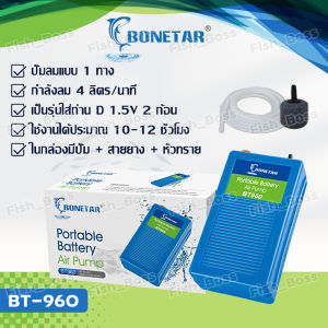 Bonetar ปั๊มลม BT-960 ปั๊มลมรุ่นใส่ถ่าน ปั๊มลมรุ่นพกพา มาพร้อมสายยางและหัวทราย ใช้งานได้ประมาณ 10-12 ชั่วโมง Air pumps