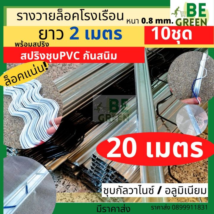 9 อันดับ รางวายล็อคโรงเรือนและอุปกรณ์ยึดผ้าคลุม ยี่ห้อไหนดี? อัปเดตปี 2025