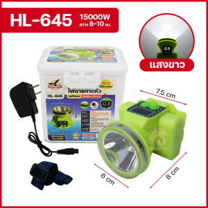 ไฟฉายคาดหัว ไฟส่องกบ ไฟหาปลา ไฟฉุกเฉิน ไฟติดหัว ไฟคาดหัว LED 15000W 20000W ไฟฉายคาดศรีษะ หัวไฟ  กันน้ำ ใช้งานได้ถึง8-10ชั่วโมง รุ่น HL-645 HL-646