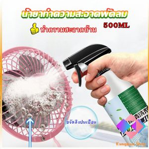 KANGBAN สเปรย์ล้างพัดลม ทำความสะอาดพัดลม น้ำยาฉีดพัดลม  Electric fan cleaner