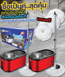 OVERCLEAN spin mop (จับคู่ราคาพิเศษ) สแตนเลสแท้  ทนทาน แข็งแรง ใช้ดีจนลืม