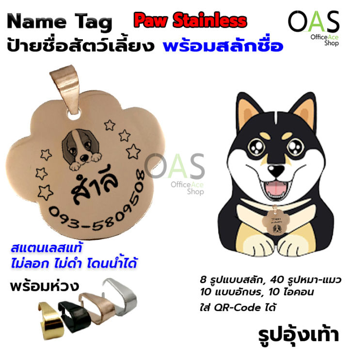 Name Tag รูปอุ้งเท้า สำหรับสุนัขและแมว พร้อมสลักชื่อ