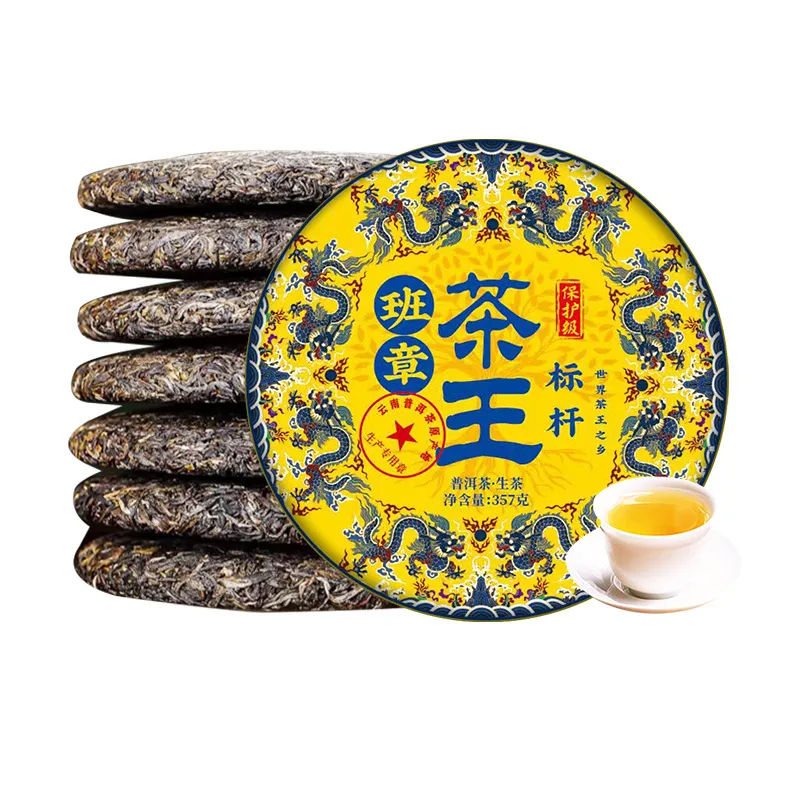云南金奖班章茶王普洱茶饼Yunnan Pu Er Tea 357g 普洱王普洱熟茶普洱熟