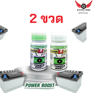 RC1988⚡พร้อมส่ง💯 น้ำยาฟื้นฟูแบตเตอรี่ Power boost สูตรเข้มข้น สตาร์ทไว ไฟแรง ยืดอายุแบตเตอรี่