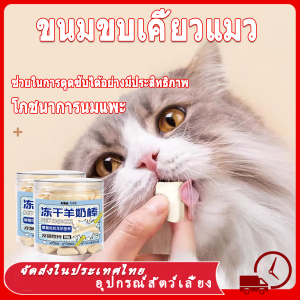 😻 Yummy อกไก่เต๋า นมแพะ ขนมฟรีซดราย อกไก่ฟรีซดราย ขนมแมว ฟรีซดรายแมว ไก่ฟรีซดราย ไก่ฟรีซดรายแมว 100%ฟู้ดเกรด แมว