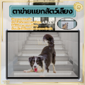 ที่กั้นหมา ที่กั้นสัตว์เลี้ยง รั้วกั้นสุนัข ที่กั้นแมว ที่กั้นเด็ก อุปกรณ์สัตว์เลี้ยง อุปกรณ์เลี้ยงหมา ไม่ต้องเจาะผนัง. 