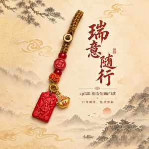 已开光 招财钥匙扣 手机链 礼物 Fortune-Taking Keychain Mobile Phone Chain Gift 国风朱砂貔貅钥匙扣精工雕刻朱砂手机链配饰质感大气佳节送礼饰品