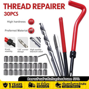 【สินค้าขายดี!!】 M5/M6/M8 เครื่องมือซ่อม ชุดซ่อมเกลียวสปริง ชุดซ่อมเกลียว Thread repair ki ซ่อมเกลียว เหมาะสำหรับการซ่อมแซมเกลียว ใช้ในการซ่อมเกลียวที่รูดเสีย ประแจ เหมาะสำหรับการซ่อมเกลียวที่รูดเสีย