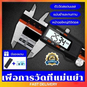 วามแม่นยำสูง จอใหญ่HDแสดงผลดิจิตอล ไม่ต้องแปลง ใช้งานง่าย.ตัวเครื่องสแตนเลส คาลิปเปอร์ดิจิตอล เวอเนียร์ เวอร์เนีย เวอร์เนียคาลิปเปอร์ดิจิตอล เวอร์เนียร์ เวอร์เนียร์ดิจิตอล ตัวเครื่องโลหะ ตัวเครื่องคาร์บอนไฟเบอร์ ดิจิตอ เวอเนีย