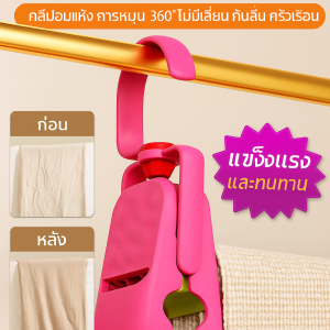 ไม้หนีบผ้าไร้รอยโดปามีน ที่หนีบผ้าพลาสติก ที่หนีบผ้าตัวใหญ่ ไม้หนีบผ้าอเนกประสงค์ ไม้หนีบผ้าแบบไร้รอยต่อโดพามีน กันลื่น