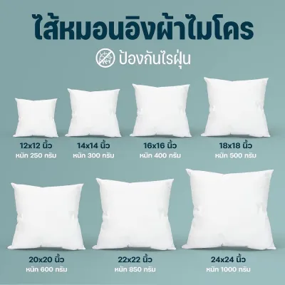 พร้อมส่ง ไส้หมอนอิง หมอนอิง หมอน หมอนอิงโซฟา หมอนหนุน ผ้าไมโครไร้ฝุ่น ใยโพลีเอสเตอร์เกรดA หมอนโรงเเรม มืออาชีพด้านหมอน