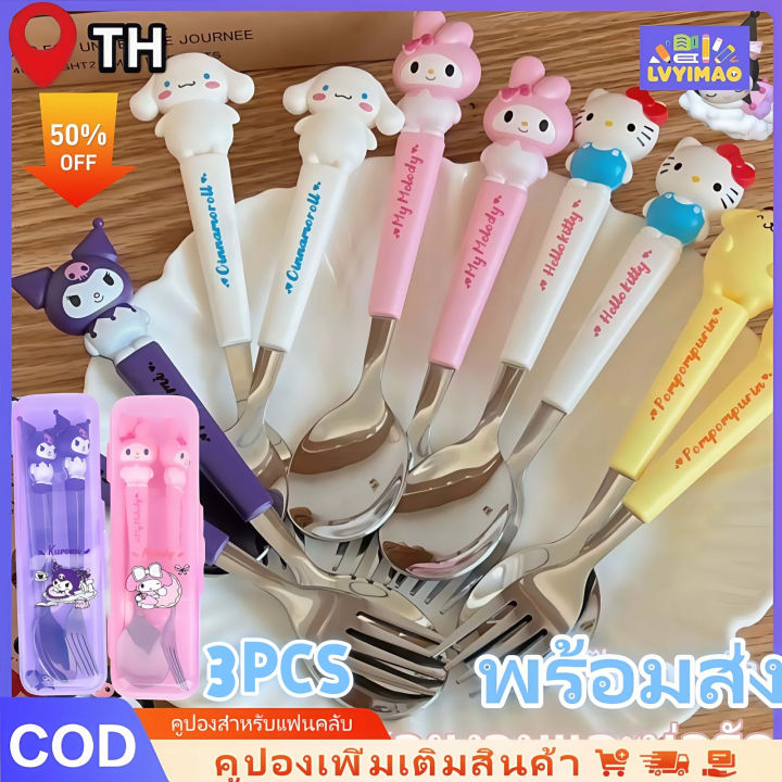 LVYIMAO พร้อมส่ง ชุดช้อนส้อม Kuromi Sanrio 👍2pcsชุดช้อนส้อม ช้อนส้อมลายการ์ตูน สแตนเลส ช้อน ส้อม พร้อมกล่องพกพาสะดวก สามชิ้ของขวัญปีใหม่น