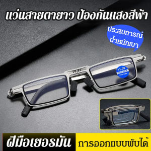 Sunrichh แว่นสายตายาวแบบพับได้ แว่นตาอ่านหนังสือแบบพกพาป้องกันแสงสีฟ้า