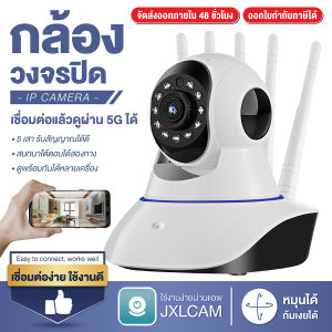 ( มีสินค้า พร้อมส่ง ) HTD IP Camera กล้องวงจรปิด 5 เสา เชื่อมต่อ WiFi บ้าน 2.4GHz ใช้งานง่าย ดูผ่านมือถือ 5G หมุนหันกล้องได้ สนทนาโต้ตอบได้ กล้องวงจรปิด HTD