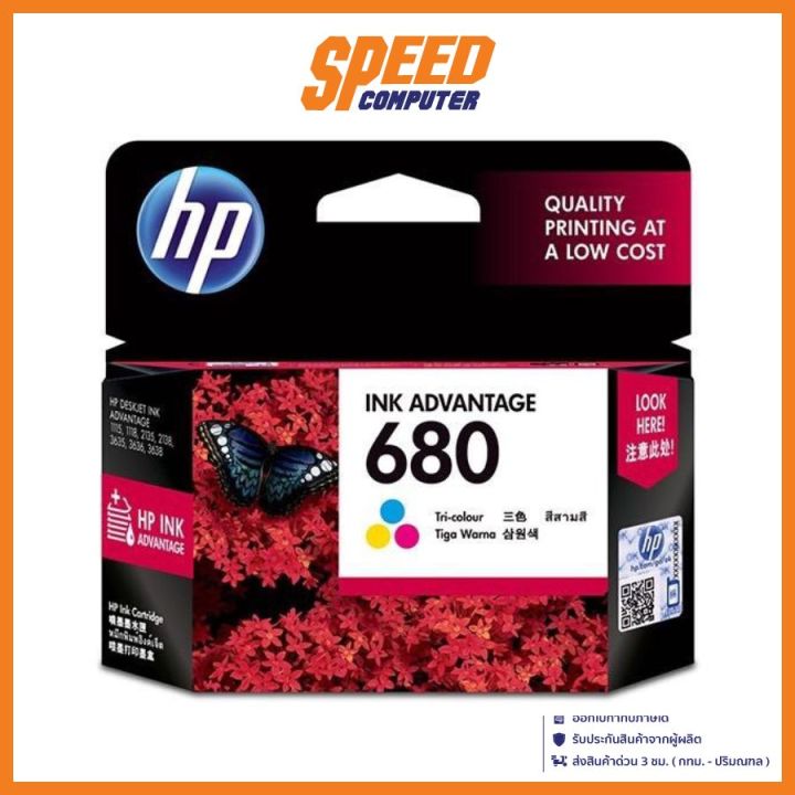 [เก็บคูปองลดเพิ่มสูงสุด 600]INK (หมึกพิมพ์) HP 680 TRI COLOR By Speed ...