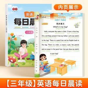 小学英语 每日晨读 1~6年级紧扣教材内容 自然拼读解决孩子英语发音困难 帮助孩子轻松掌握更多词汇