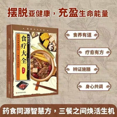 A Bowl of Soup for Dietary Therapy and Nourishment Soup as the Priority for Men and Women Easy to Drink and Practical for Daily Use at Home Simple and Easy to Learn Scientific Recipe Book