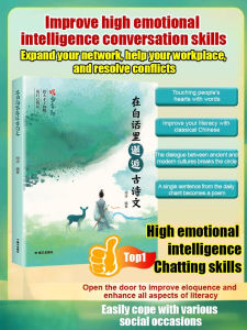 High EQ Skills Guide Book / Enhance Emotional Intelligence / Modern Life Ancient Poetry Integration / Family Office School Adults / Men Women Poetry Lovers